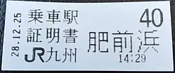 A boarding voucher printed with the number and station where the passenger boarded the train