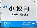 Onuka Station platform sign