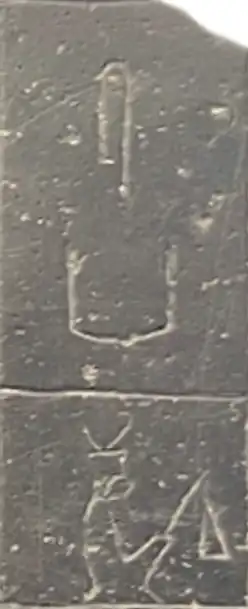 Hsekiu's name on the Palermo Stone