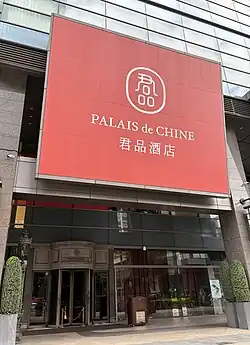 Facade of Palais de Chine restaurant