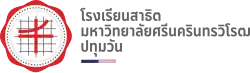 Official symbol of Patumwan Demonstration School, Srinakharinwirot University: Mathematical graph function y=ex, outer border having eight lobe. The caption indicated the school name.