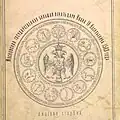 Coat of arms of the Volga Bulgars on the great state seal of Ivan IV Grozny