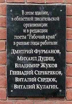 Memorial plaque in Ivanovo, Lenin Avenue, 16