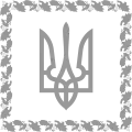 Standard of the Office of the President of Ukraine