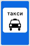5.14 Taxi stop