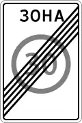 5.32 End of maximum speed limit zone