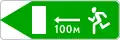 6.21.1 Direction of movement to the emergency exit