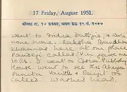 Raksha Bandhan, 17 August 1951. Receives Rupees 10 from her brother. (Shravana, last day, full moon.)