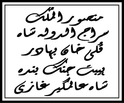 Siraj-ud-Daulah's signature