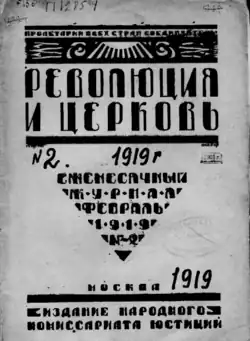 language − Russian. Moscow. Revolution and the Church&nbsp;[ru]