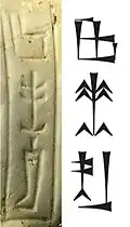 Detail of Rimush inscription.(Louvre AO21404)