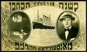 Rosh Hashanah greeting card, Montevideo, 1932. The inscription includes text in Hebrew (—LeShoyno Toyvo Tikoseyvu) and Yiddish (—Montevideo).