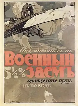 War bonds advertisement, 1916[10]