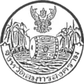 Official seal of Samut Songkhram