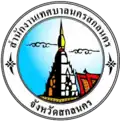 Official seal of Sakon Nakhon