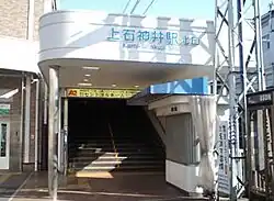 Kami-Shakujii Station, north exit