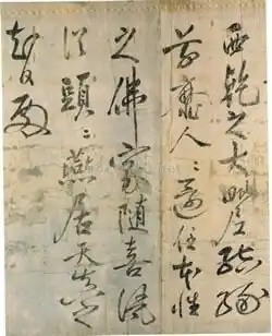 Japanese text in large characters on paper.