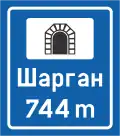 Tunnel