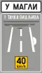 Fog on the road (recommended speed 40&nbsp;km/h when 1 dot is visible)