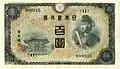 Obverse of a fifth issue note. Issued: 1944 to 1946.