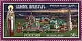 A 2020 Russian stamp dedicated to the 650th anniversary of the monastery