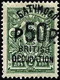 50 rubles on 2 kopecks stamp of imperial Russia, Batum, 1919 forged overprint.