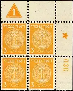 A block of four of the 1948 3 mils value from the first series of Israeli stamps.