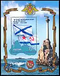 Russian stamp "225 years of the Black Sea Fleet".