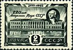 3 ruble postage stamp of the Soviet Union, 1945: 220 years of the Academy of Sciences of the Soviet Union