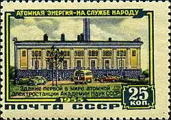 25 kopeck postage stamp of the Soviet Union, 1955: building of the world's first-ever nuclear power plant of the Academy of Sciences of the Soviet Union