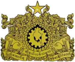 State Seal of the Socialist Republic of the Union of Burma (3 January 1974 – 19 October 1988)