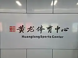 Station name