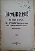 "The Construction of Life" (1927), authored by Nikola Zografov (1869 - 1931). Per his view espoused on p.&nbsp;58 in 1895 the Organization already bore the name BMARC and the struggle for autonomy was open to every Bulgarian.[174]