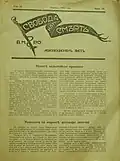 Issue of the IMRO newspaper "Svoboda ili smart" from April 1933. All official documents of the Macedonian revolutionary organization from its foundation in 1893 until its ban in 1934 were in standard Bulgarian.