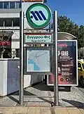 Sign on Syngrou Avenue