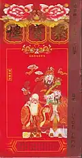 Cover of a version of 通勝 Tung Shing from year 2010