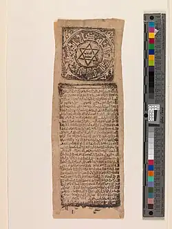 Fatimid 11th century, featuring a seal of Solomon, surrounded by Kufi text: ‘Glory to Allah, Praise be to Allah, there is no god but Allah' This top section seems to have been made from a separate block due to its skew.[79]