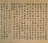 Carefully written Chinese or Japanese script.