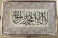 The Testimony of Faith in Thuluth calligraphy by Kazasker Zade Mehmet Izzet Efendi, 1313 AH (1895 AD)