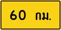 Advisory speed
