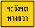 Watch for cars from the right