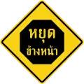 Stop ahead