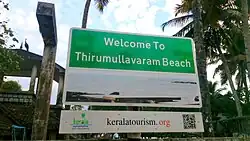 Thirumullavaram beach