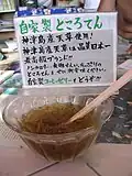 Tokoroten, a local specialty