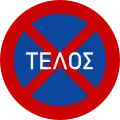 N/A End of no parking and stopping