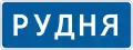 Village begins (1994–2021)
