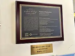 UNESCO Asia Pacific Award 2015 for Yim Tin Tsai
