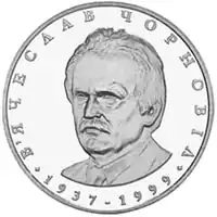 A coin depicting Chornovil's face