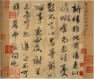Image 32Chinese calligraphy written by the poet Wang Xizhi (王羲之) of the Jin dynasty (from Chinese culture)