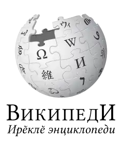 Logo of the Chuvash Wikipedia